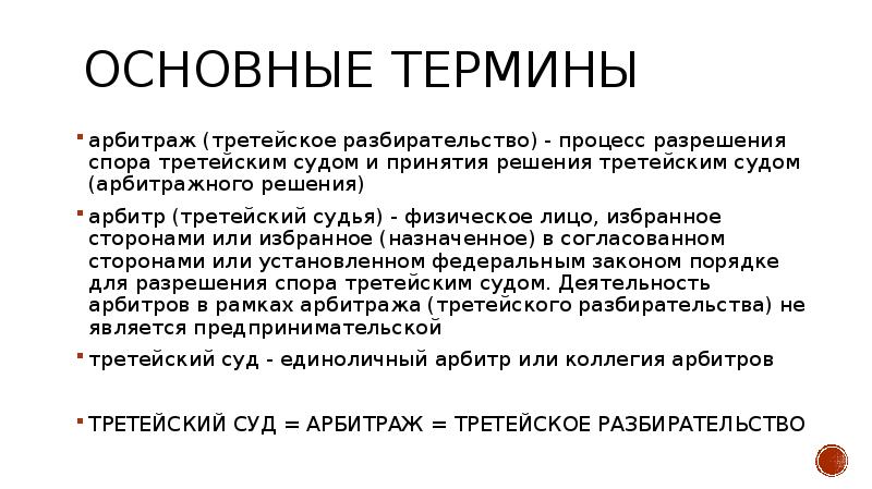 Презентация третейские суды