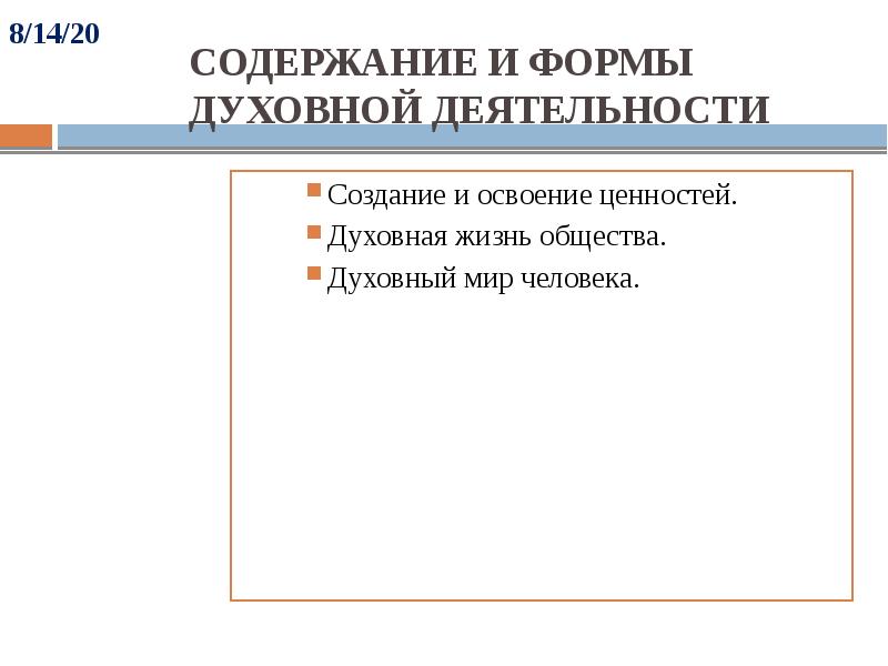 Под духовной деятельностью понимают. Содержание и формы духовной деятельности план. Формы духовной деятельности Обществознание. Формы духовной деятельности Обществознание 10 класс. Сложный план содержание и формы духовной деятельности.