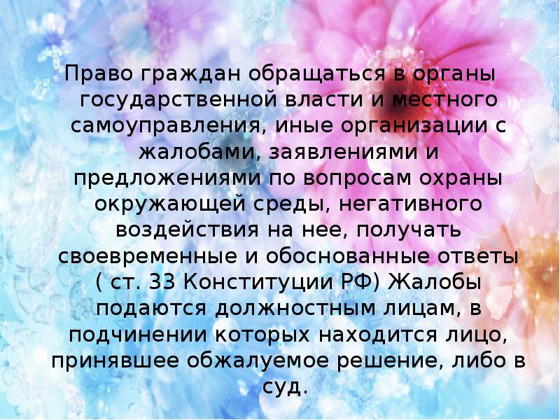 Право граждан обращаться в органы государственной власти и местного самоуправления, иные Право граждан обращаться в органы государственной власти и местного самоуправления, иные