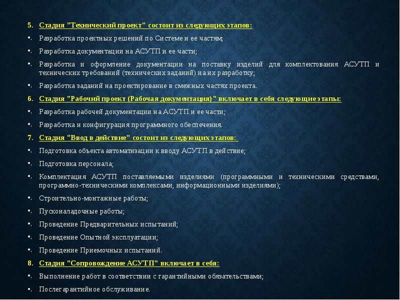 Стадия технический проект