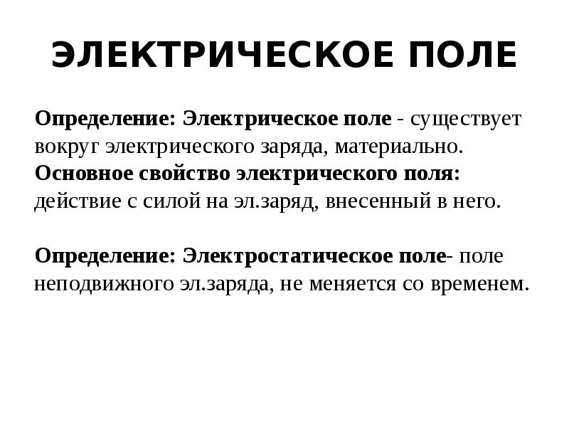 Близкодействие и действие на расстоянии презентация 10 класс физика