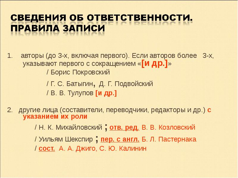 Сокращения в библиографическом описании. Батыгин Топтыгин решебник.