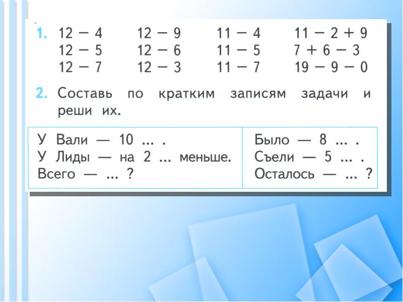 Случаи вычитания 13 1 класс школа россии презентация