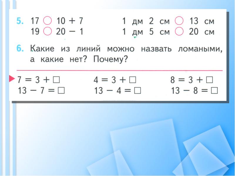 Случаи вычитания 13 презентация