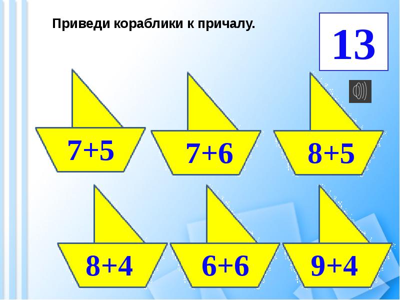 Случаи вычитания 13 презентация