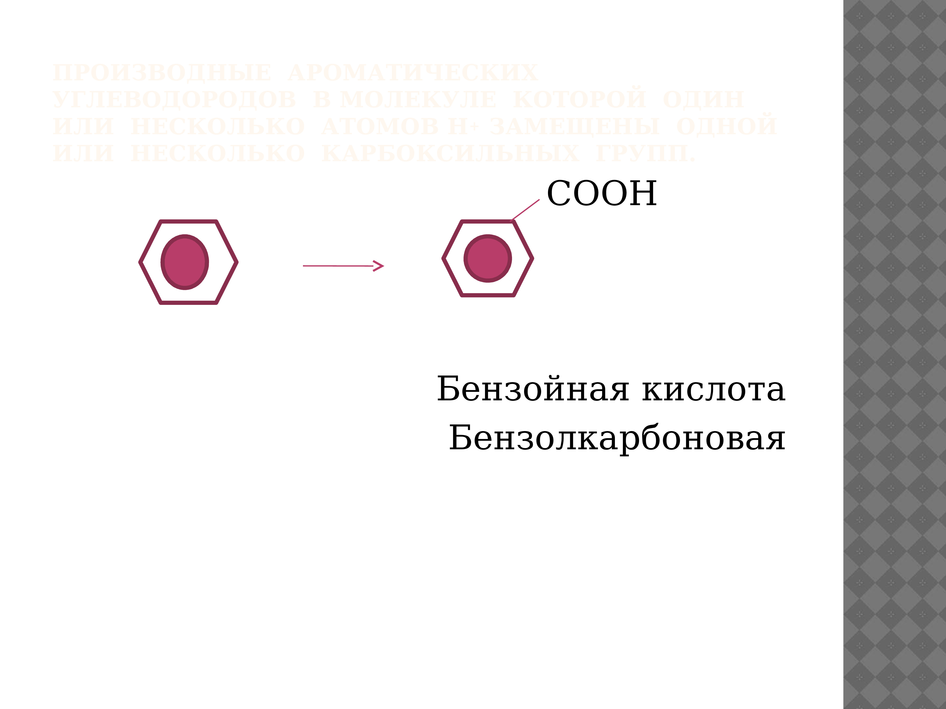 Бензойная кислота этиленгликоль. Бензойная кислота h2. Резонансные структуры бензойной кислоты. Производные бензойной кислоты. Орто бензойная кислота.