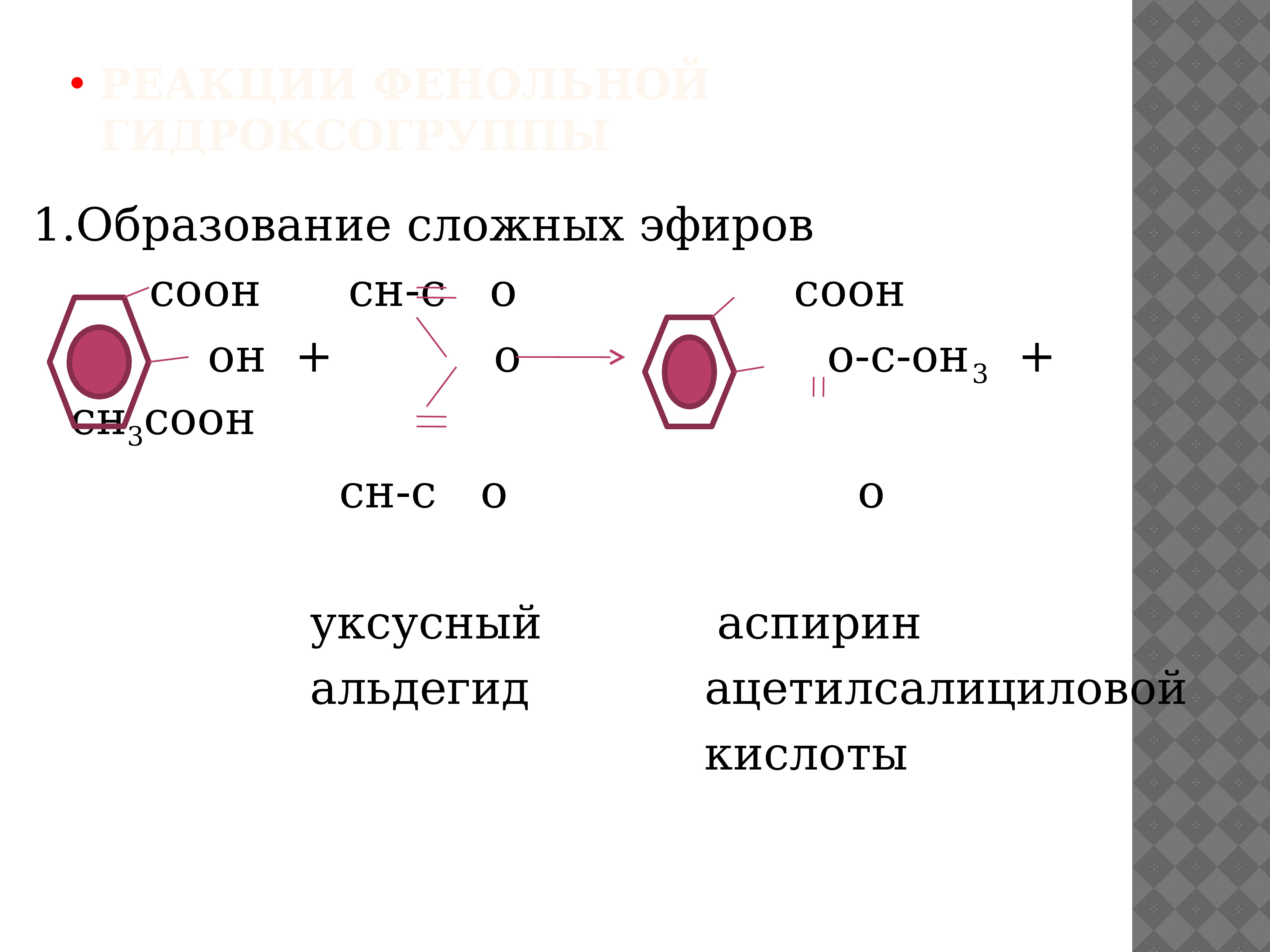 Ароматические кислоты и их соли презентация