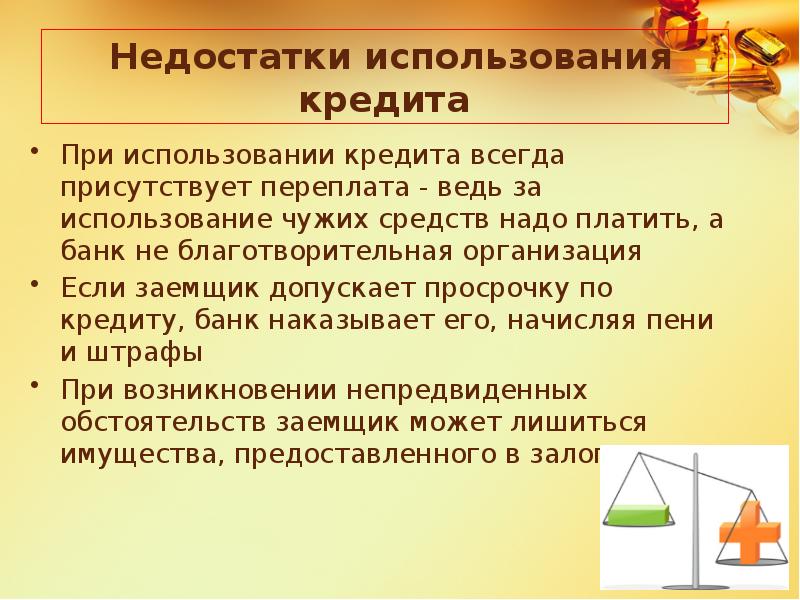 Пользование кредитом. Как правильно взять кредит. Как правильно взять кредит в банке. Основные правила пользования кредитом. Как правильно взять кредит кратко.