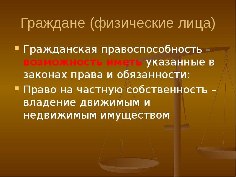 Гражданское право общество. Гражданское право презентация. Субъекты гражданского права презентация. Гражданские права презентация. Гражданское законодательство презентация.