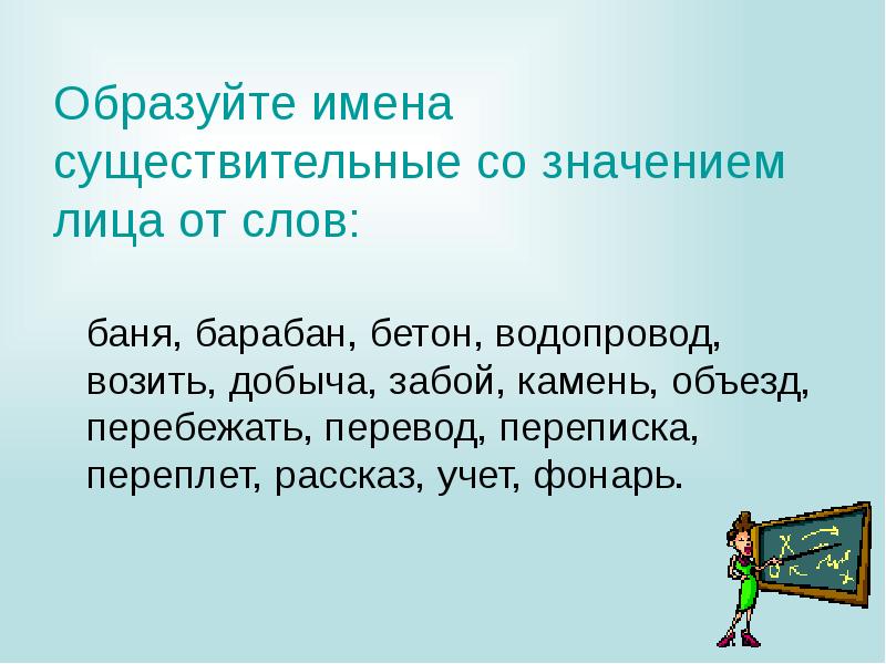 Разбор слова банька. Разбей существительные на два столбика. Тся пишется в глаголах которые отвечают на вопрос. Глаголы. Предложения на тему здоровый образ жизни с тся и ться.