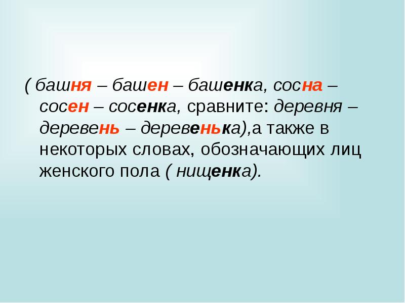 Учимся писать сочетания инк енк 3 класс 21 век презентация