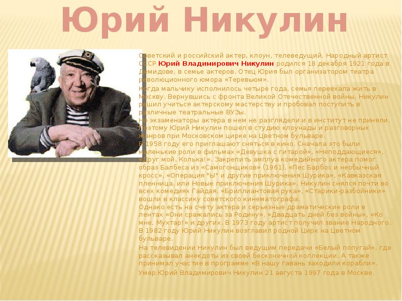 Юрий никулин проект