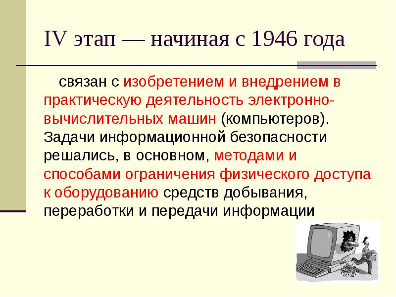 Физические основы хранения информации в электронно вычислительных машинах проект