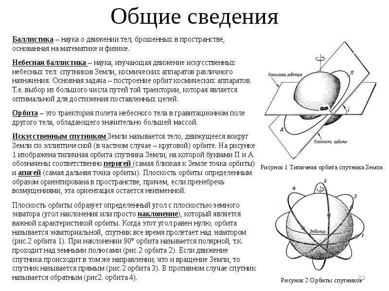 Как называется точка орбиты. Законы кеплера. 1 закон кеплера схема. Круговые орбиты околоземных спутников. Задача кеплера.
