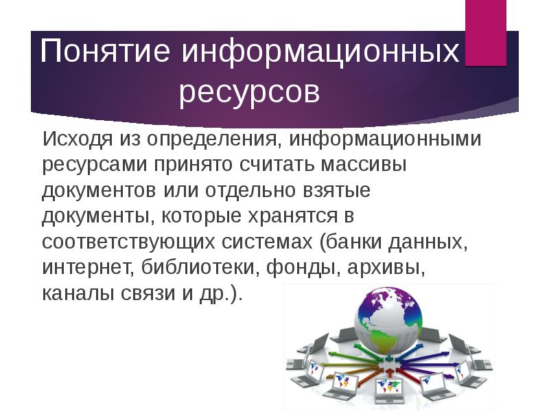 Лучшие информационные ресурсы мира презентация