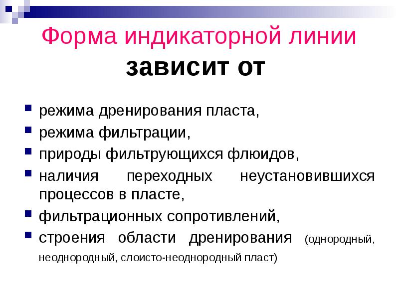 Презентация гидродинамические исследования скважин