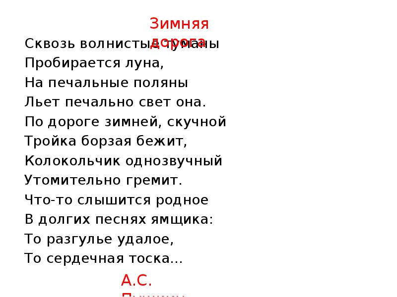 Туманы пробирается луна. Сквозь печальные туманы пробирается Луна. Шотландская Луна льет печальный свет на печальные Поляны. Стихотворение Пушкина колокольчик однозвучный. Сквозь волнистые туманы пробирается Луна синтаксический разбор.