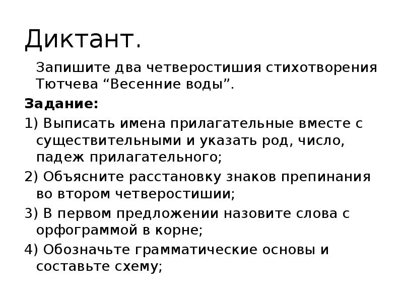 Стихотворение состоит из двух четверостиший. Синтаксическая роль имени прилагательного. Синтаксическая роль прилагательного. Прилагательное синтаксическая роль.