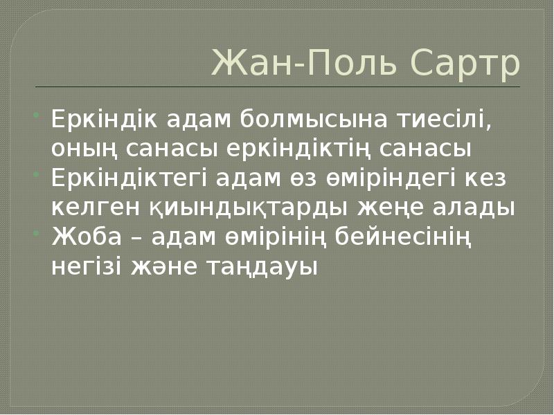 Еркіндік философиясы