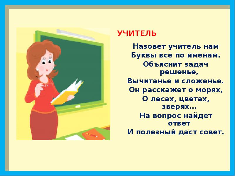 Чем полезен учитель