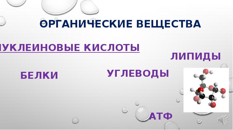 Производящие органическое вещество. Органические вещества презентация. Презентация органические вещества химия. Доклад про органические вещества. Органические вещества слайд.