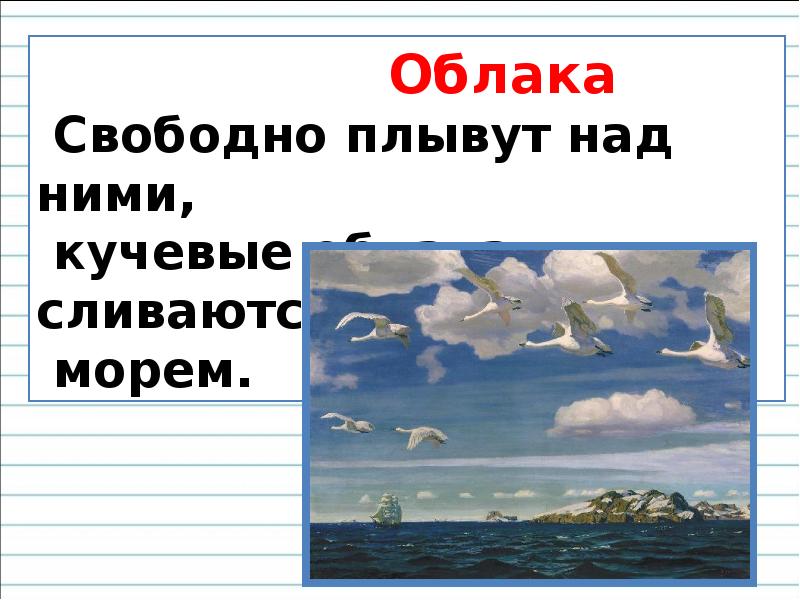 План сочинения по картине в голубом просторе. Изложение по картине Рылова в голубом просторе. План по картине Рылова голубые просторы 3 класс. Русский язык 3 класс изложение в голубом просторе. Эпиграф к картине в голубом просторе.