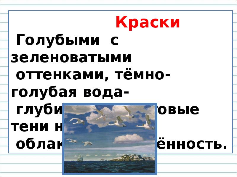 Сочинение 3 класс рылов в голубом. Сочинение по картине облака 8 класс. Сочинение по картине Рылова закат. Сочинение по картине Рылова тест. Сочинение по картине а а вылова описывают белые облака.