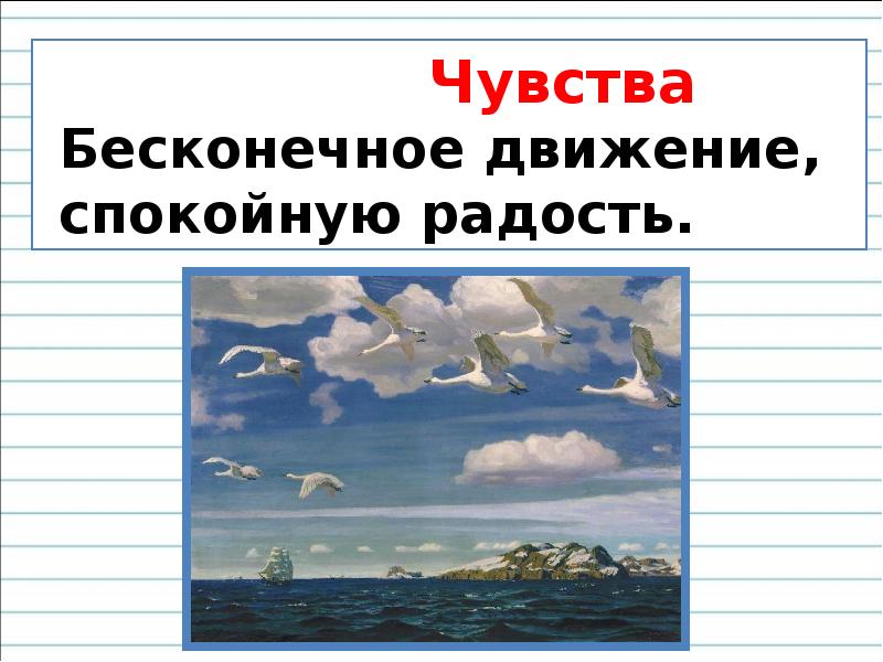 Презентация по картине рылова в голубом просторе. Презентация 