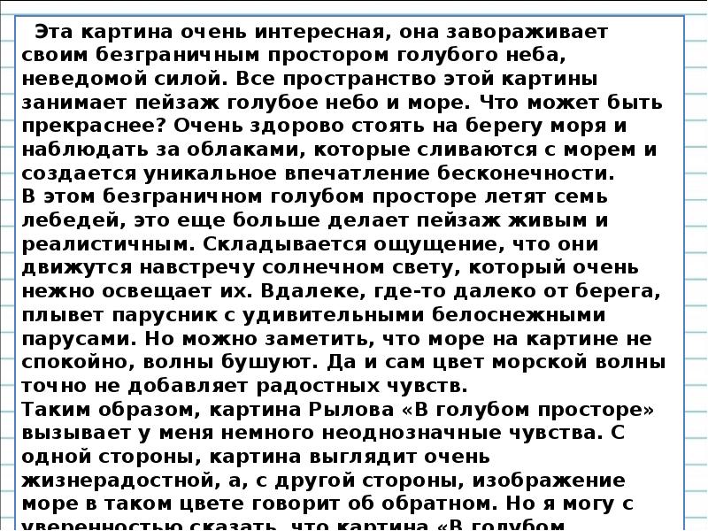 Картина рылова в голубом просторе сочинение 3 класс