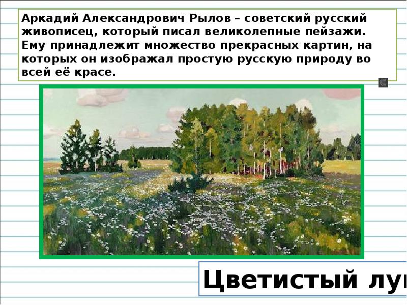 Картины рылова презентация. Рылов. Аркадий Александрович Рылов море. Карина Аркадия Рылова в голубом просторе. Рылов Аркадий Александрович фото.