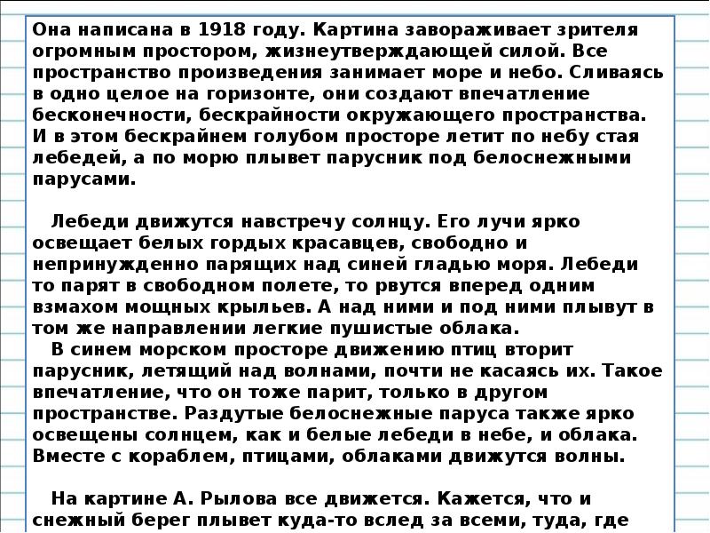 Сочинение описание по картине рылова в голубом просторе