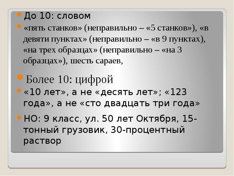 Статья 9 пункт 9. Образование слова пятеро. Ттсеч девецот восимдисад 5 по словами.