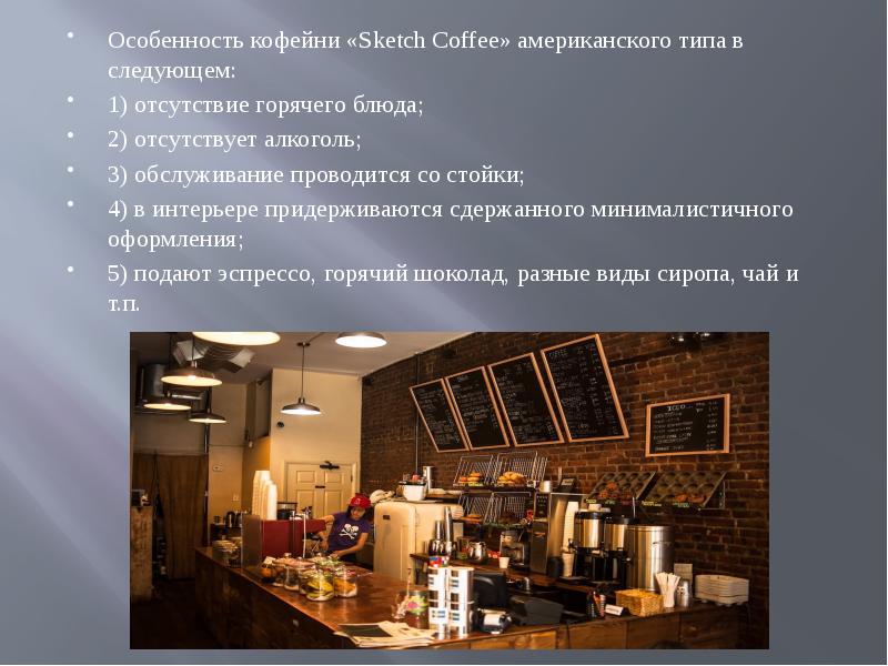 Бизнес план кофейни вид деятельности