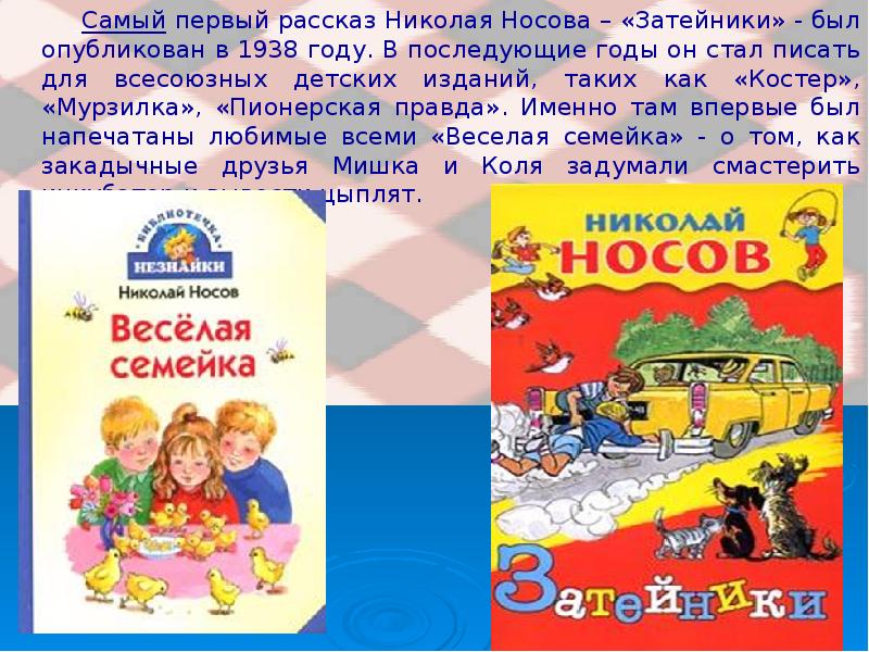 План произведения затейники носов