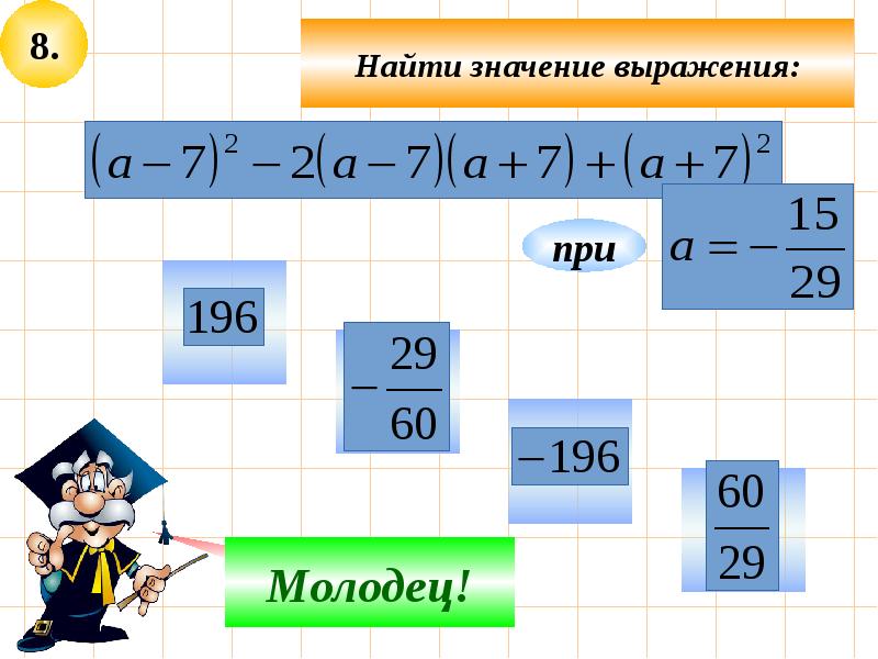 Презентация итоговое повторение алгебра 8 класс