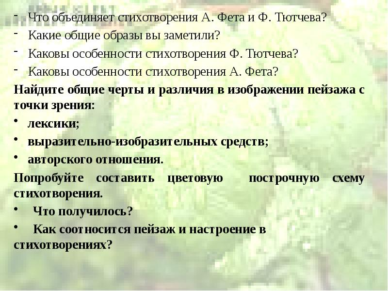 Центральный образ стихотворения. Что такое главный образ стихотворения. Фет образ. Ключевые образы в стихотворении. Основные образы Фета.