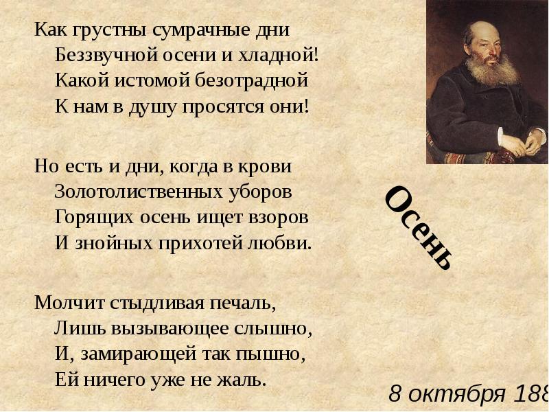 Он сел сумрачно наблюдая как ввели. Фет как грустны сумрачные дни. Осень. Как грустны сумрачные дни беззвучной осени и хладной!. Как грустны сумрачные дни беззвучной. Афанасий Фет какая грусть.