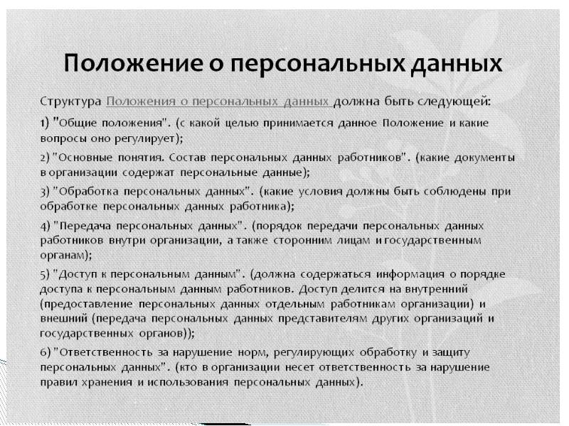 Работа с конфиденциальными документами презентация