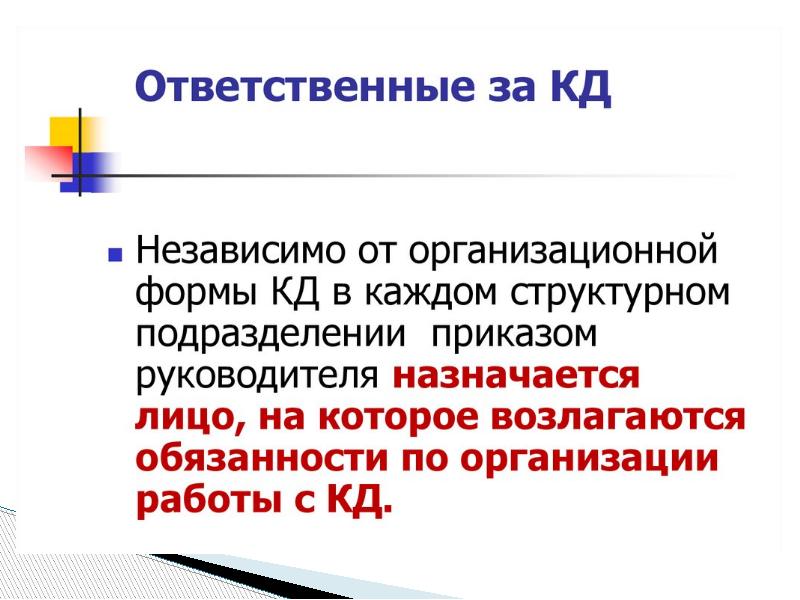 Организация конфиденциального документооборота презентация