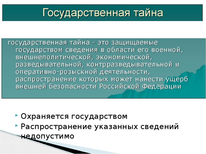 Работа с конфиденциальными документами презентация