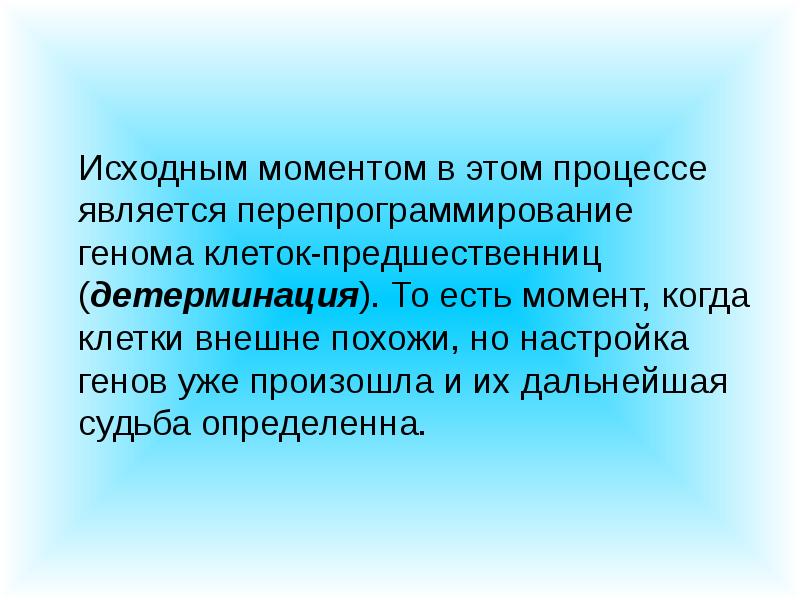 Исходный вид это. Основные закономерности функционирования генов. Клеточная детерминация пример. Клеточная детерминация. Биологическая детерминация.