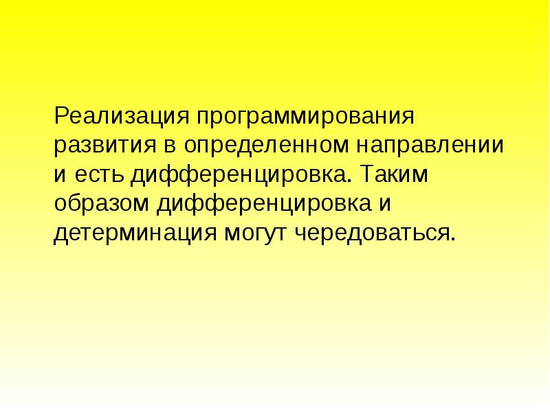 Основные закономерности функционирования генов в ходе индивидуального развития 10 класс презентация