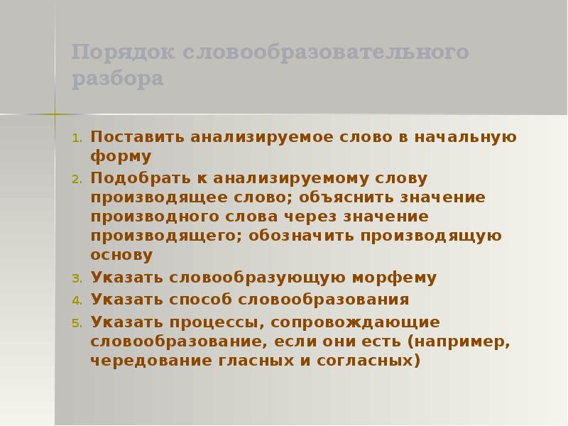 Производящее слово. Через значение. Что обозначает слово проанализировать. Анализировать слова. Что означает слово анализировать.