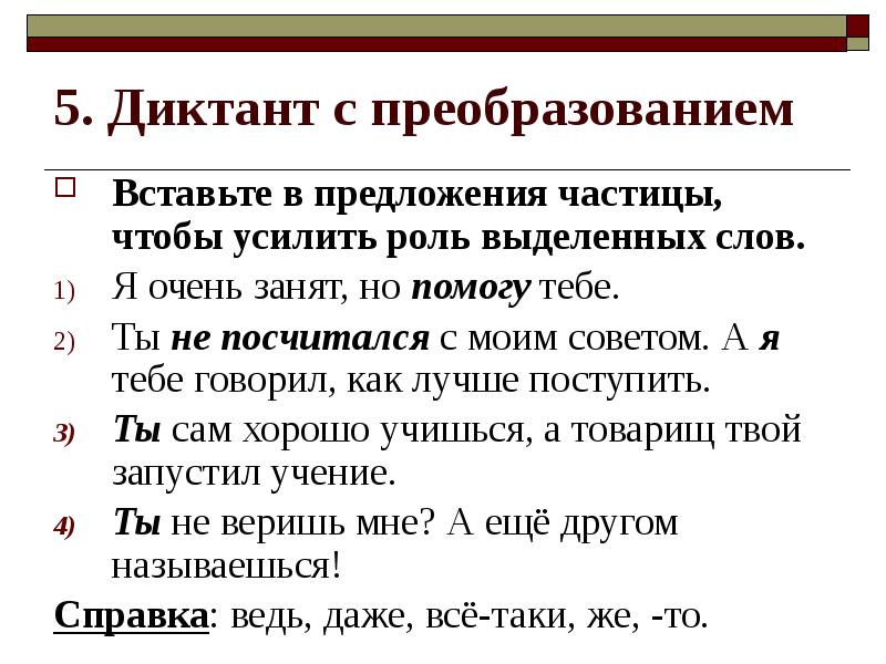 Повторение темы частицы 7 класс презентация