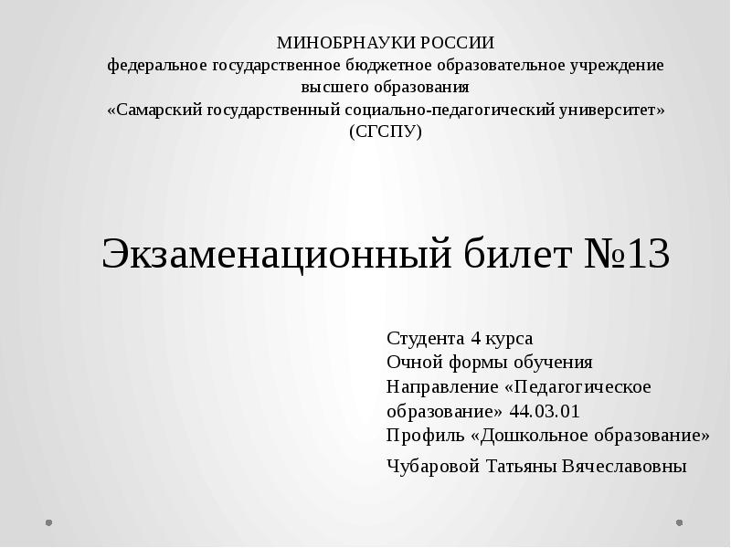 499 от 01.07 2013 минобрнауки