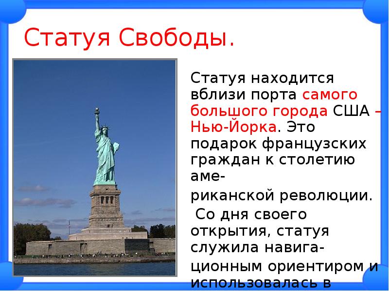 Остров где находится статуя свободы кроссворд