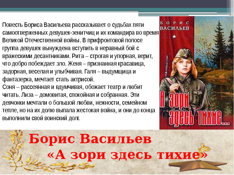 Проект борис васильев