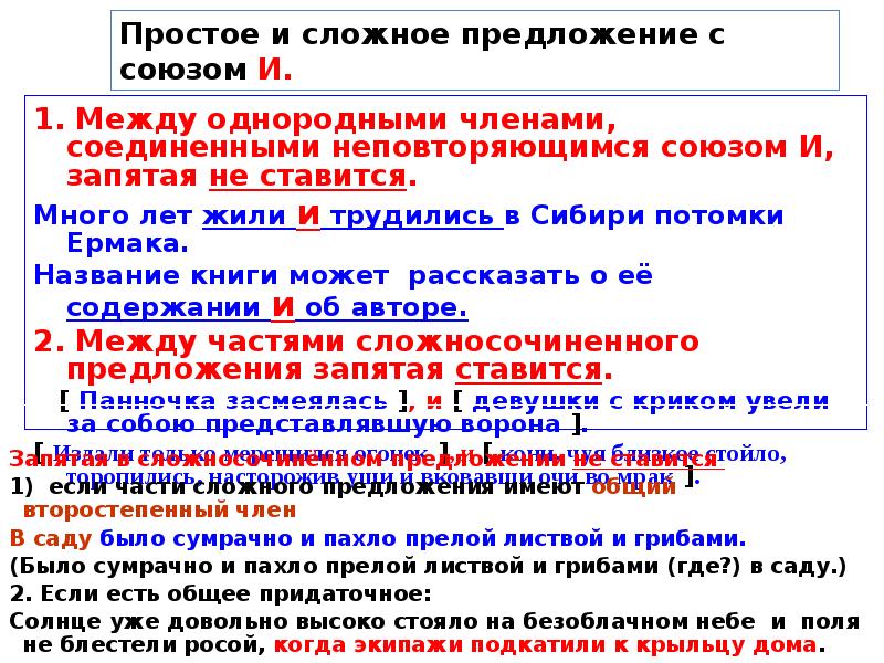 Между однородными членами соединенными. Между однородными членами не Соединенными союзами ставится запятая. Простое предложение с однородными членами Соединенными союзом и. Между однородными членами  не Соединенными союзами  запятая. Когда между однородными определениями не ставится запятая.