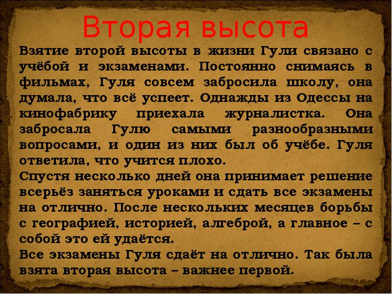 4 высота вопросы