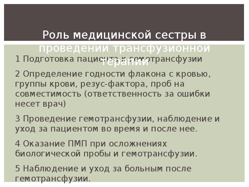 роль медсестры в подготовке пациента к лабораторному исследованию. подготовка пациента к лечебно диагностическим процедурам. роль медицинской сестры в подготовке. роль медсестры в подготовке к родам. роль медицинской сестры в подготовке.